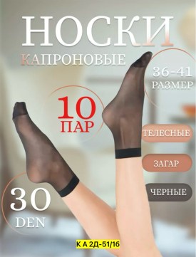Носки