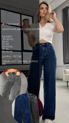 Джинсы