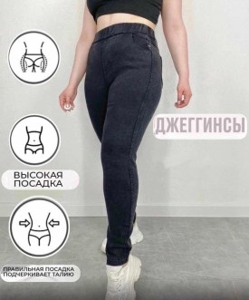 Джеггинсы