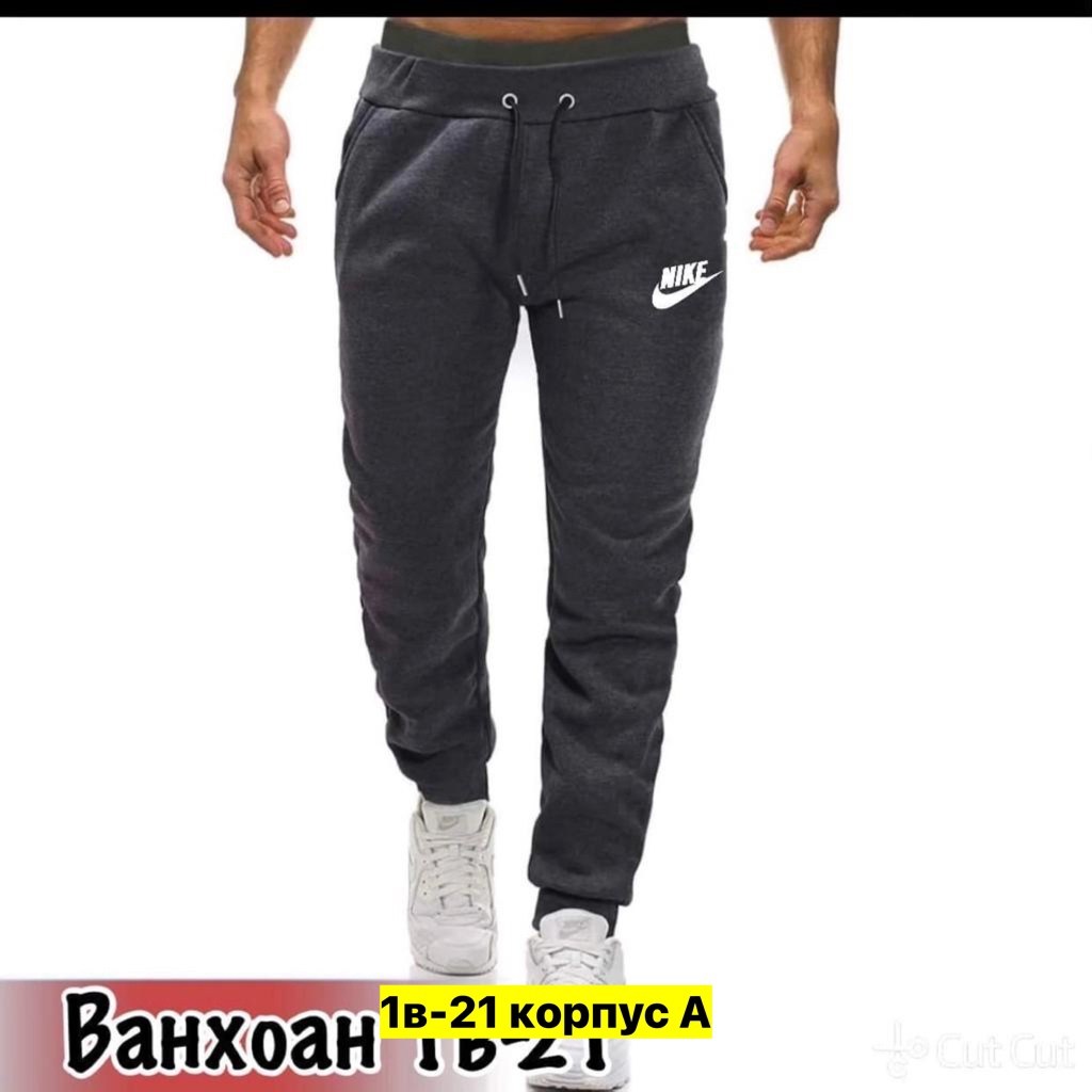 мужские спортивные штаны,брюки спортивные мужские,спортивные штаны,штаны мужские,брюки спортивные