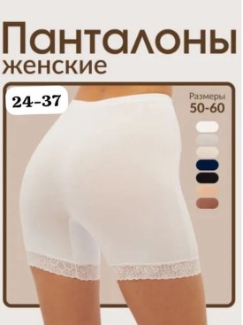 Нижнее белье