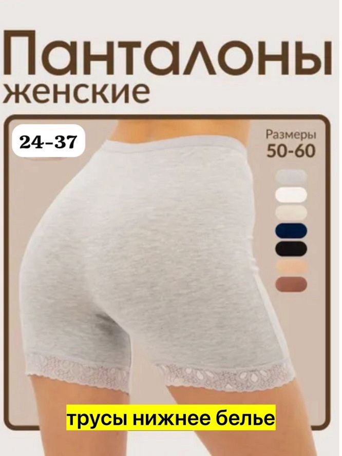 трусы панталоны женские,панталоны женская,панталоны женские удлиненные,панталоны женские больших размеров,комплект трусов панталоны