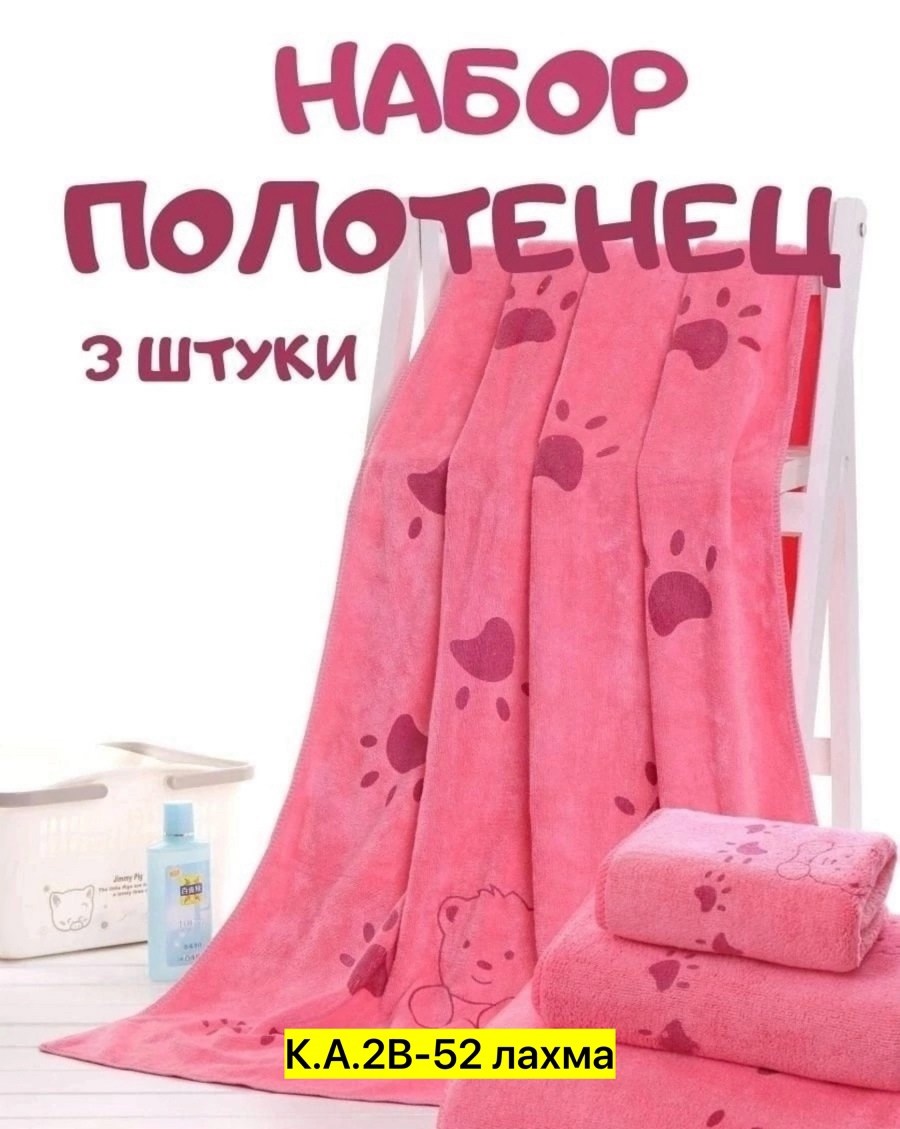 полотенца банные из микрофибры набор,комплект из трех полотенец,полотенце из микрофибры банное,полотенца из микрофибры,набор полотенец из микрофибры