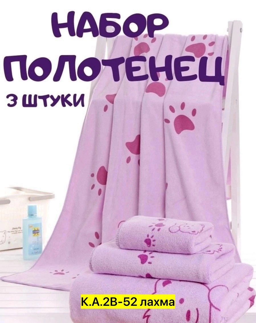 полотенца банные из микрофибры набор,комплект из трех полотенец,полотенце из микрофибры банное,полотенца из микрофибры,набор полотенец из микрофибры