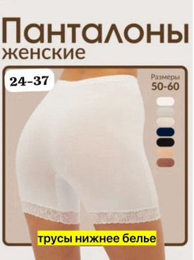 Нижнее белье