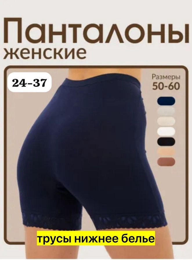 трусы панталоны женские,панталоны женская,панталоны женские удлиненные,панталоны женские больших размеров,комплект трусов панталоны