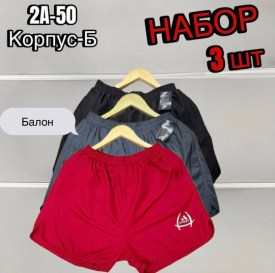 Шорты