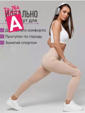 Леггинсы