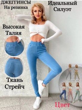 Джеггинсы