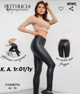 Лосины