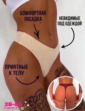 Нижнее белье