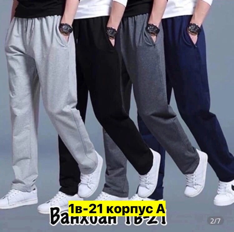 мужские брюки спортивные,брюки спортивные,мужские спортивные штаны,спортивные штаны,брюки мужские спортивные повседневные