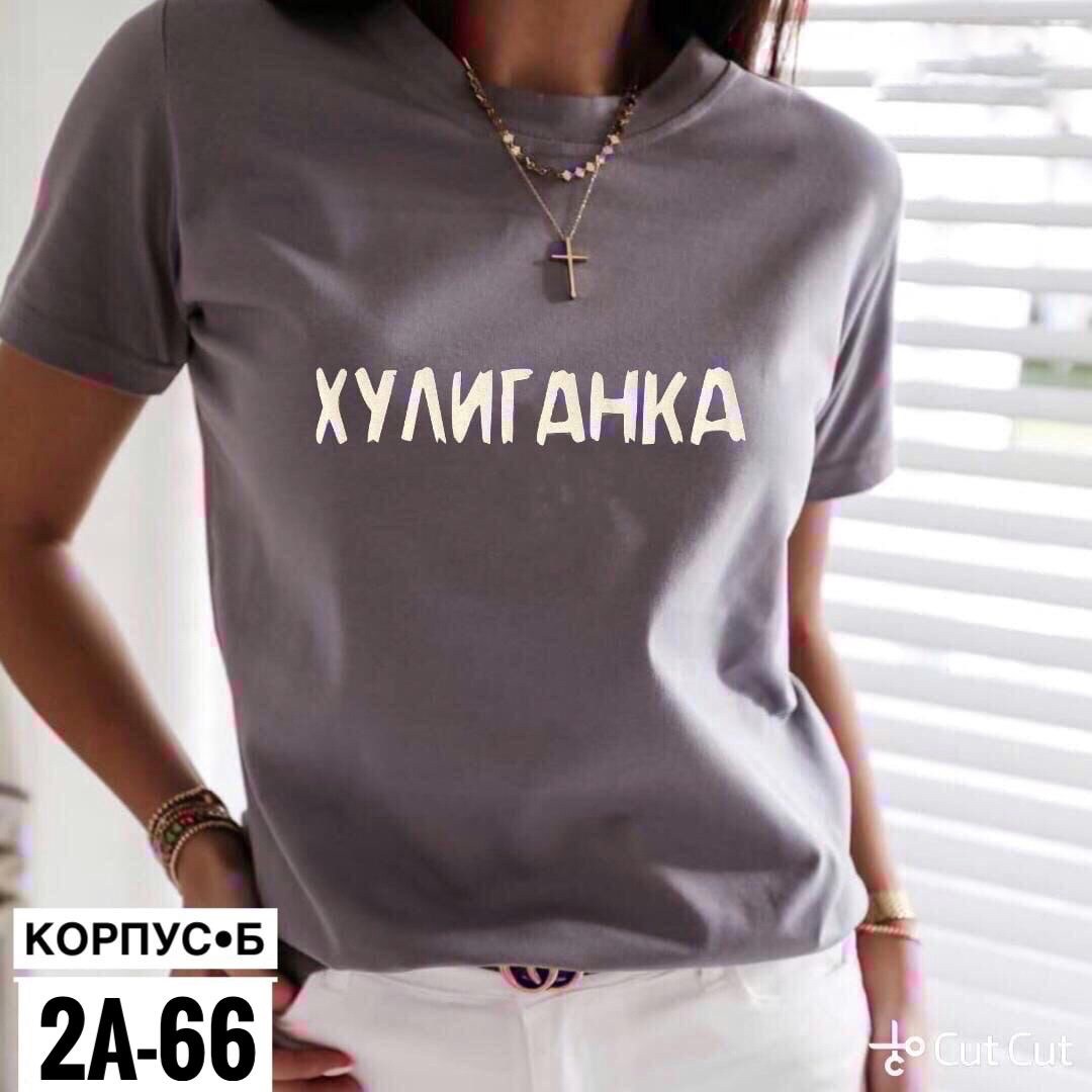 футболка женская хулиганка,футболки женская,футболка хулиганка,футболка,футболка женская с надписью