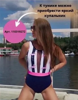 Купальник