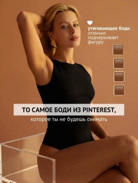 Боди