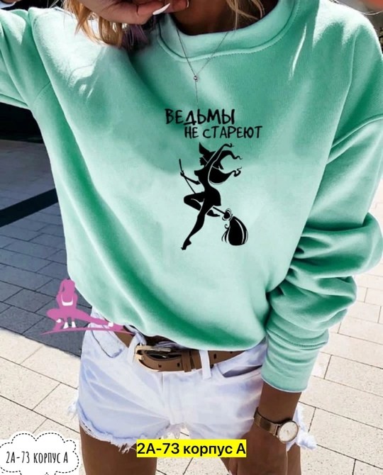 толстовка ведьмы не стареют,свитшот ведьмы не стареют,свитшот женская,кофта женская,свитшот свободного кроя