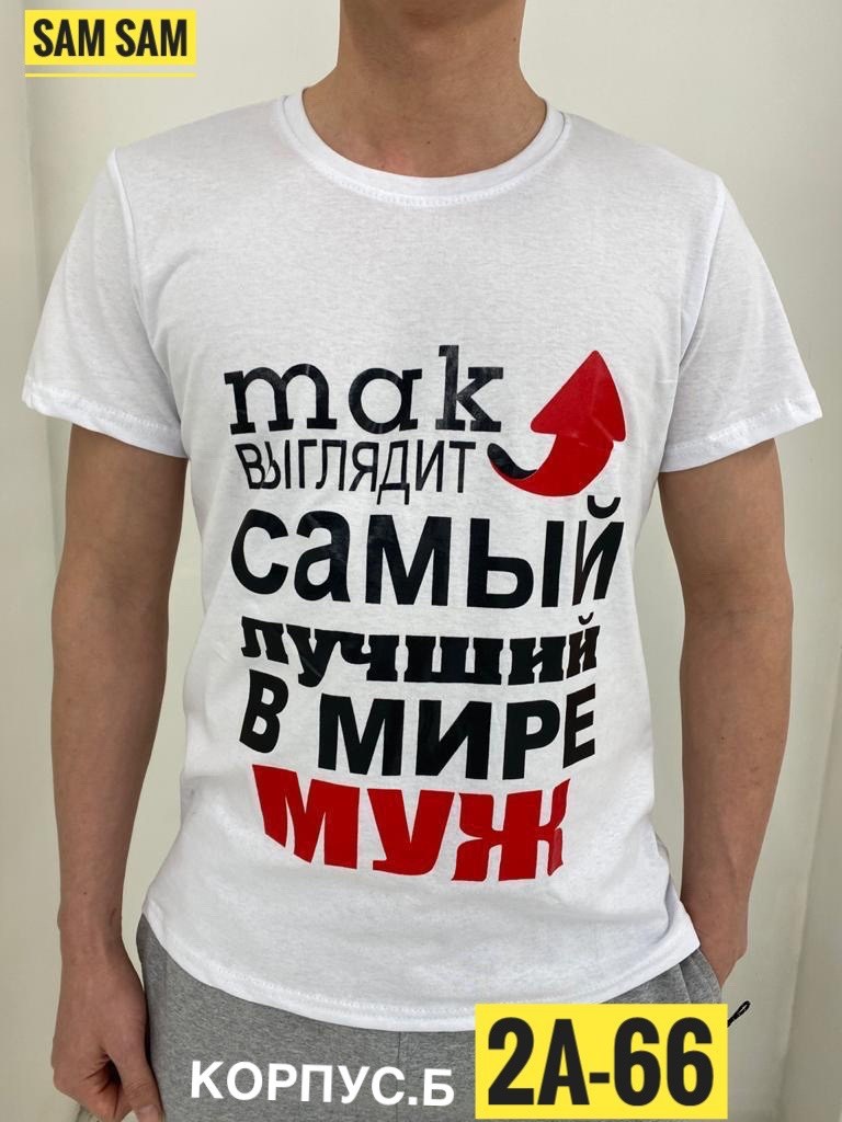 футболка так выглядит самая лучшая в мир,мужские футболки ,мужской футболка,самый лучший в мире,футболка мужская хороший