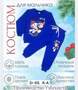 Костюм