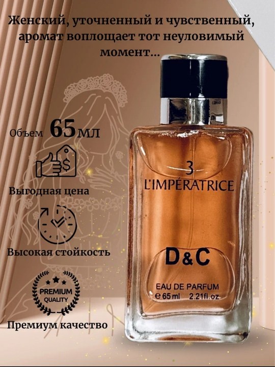 dolce gabbana 3 l imperatrice,dolce gabbana l'imperatrice 3,дольче габбана императрица 100 мл,дольче габбана императрица,духи императрица дольче габбана