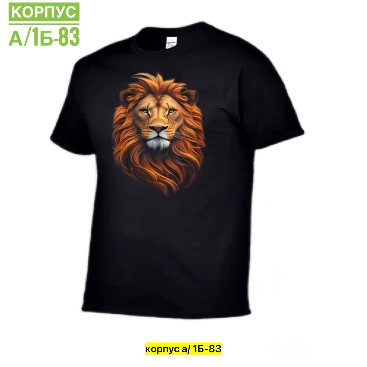 футболка лев,футболка,футболка мужская,футболки и майки,детские футболки