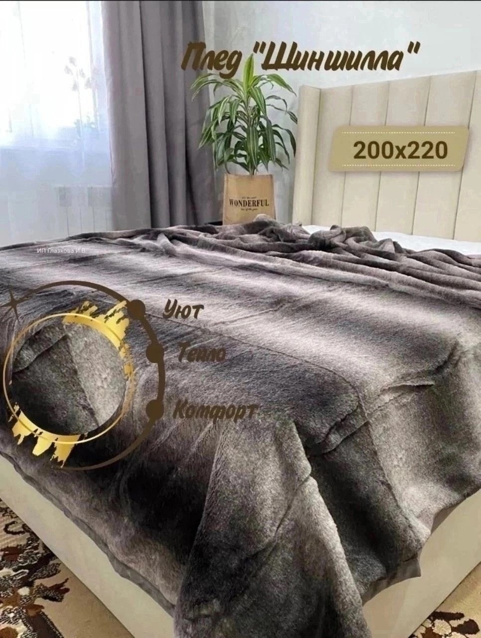 плед и покрывало,плед покрывало на кровать,плед велсофт 220х240,плед кролик,плед верона марианна