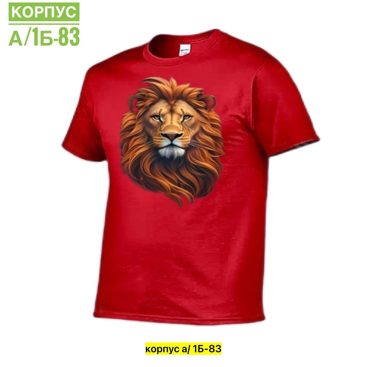футболка лев,футболка,футболка мужская,футболки и майки,детские футболки