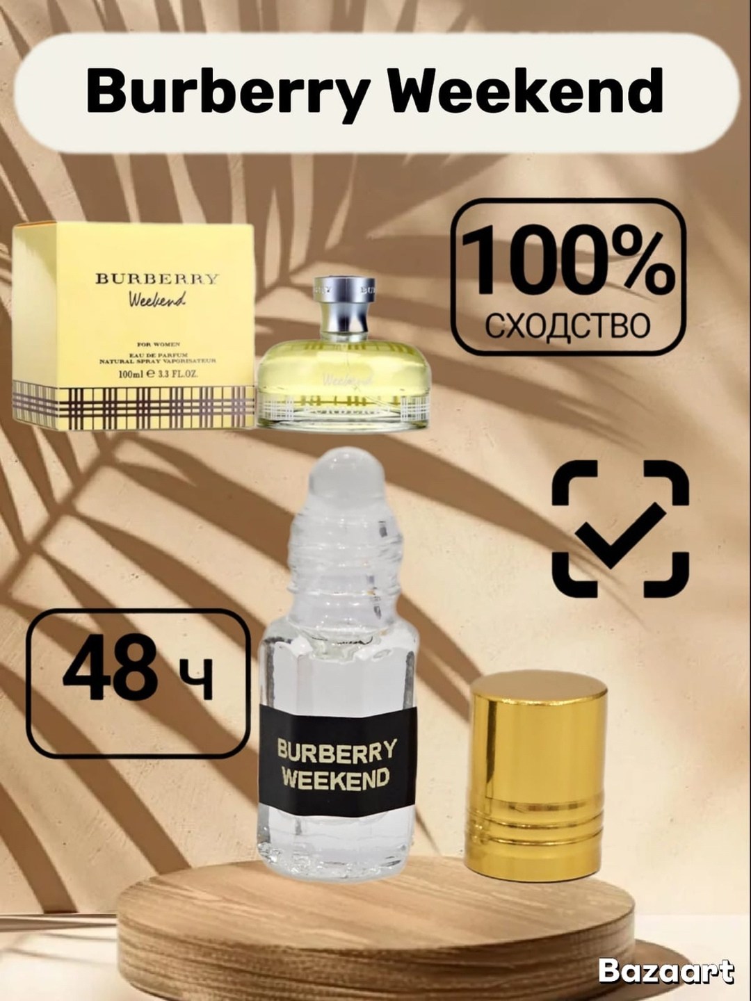 burberry weekend for woman 100 мл,burberry weekend,burberry weekend духи 10 мл,burberry weekend for women 100 мл оригинал,burberry weekend вода парфюмерная 100 мл