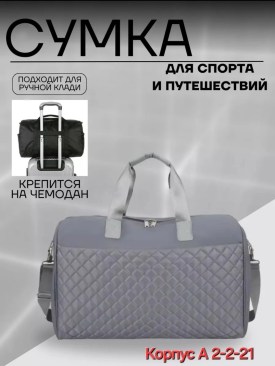 Сумка