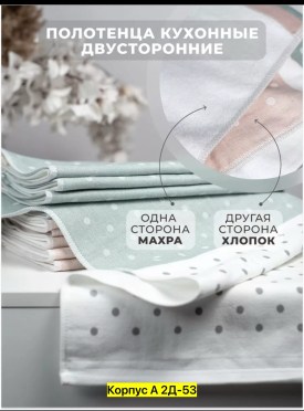 Полотенце
