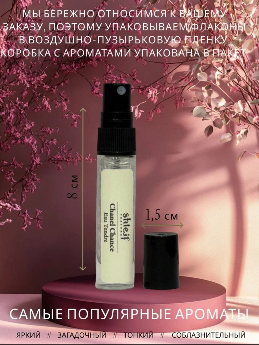 популярные ароматы,аромат,духи масло,пробник аромат,парфюмерии