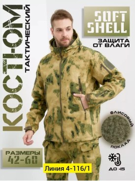 Костюм