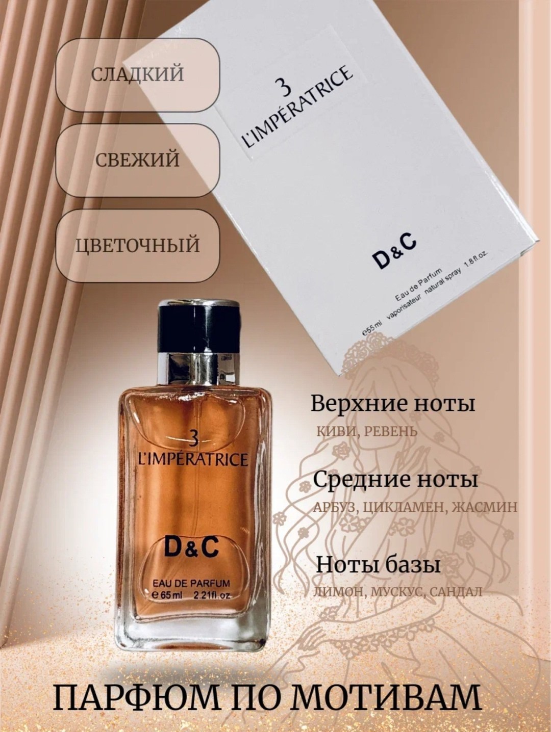 dolce gabbana 3 l imperatrice,dolce gabbana l'imperatrice 3,дольче габбана императрица 100 мл,дольче габбана императрица,духи императрица дольче габбана