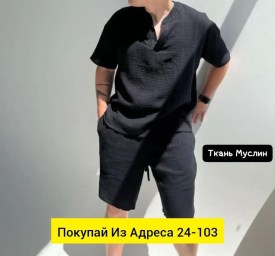 Костюм