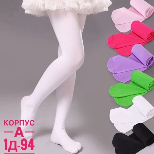 белые колготки для девочек,белые капроновые колготки для девочек,детские капроновые колготки,колготки белые детские,белые колготки