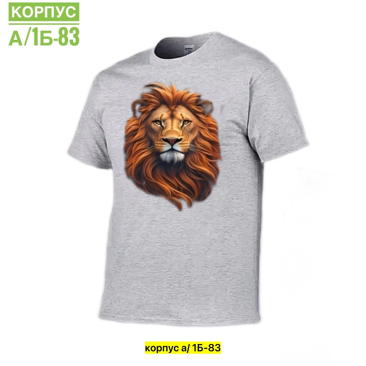 футболка лев,футболка,футболка мужская,футболки и майки,детские футболки