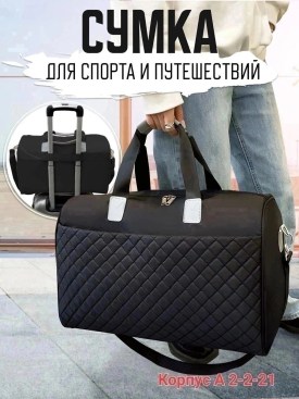 Сумка