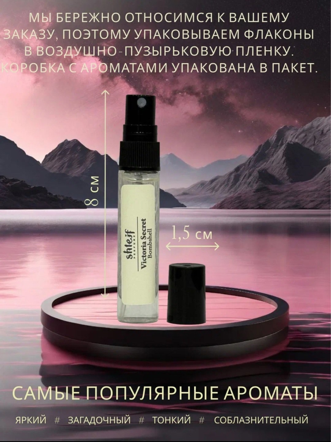 популярные ароматы,аромат,духи масло,пробник аромат,парфюмерии