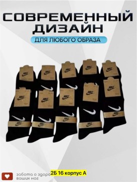 Носки
