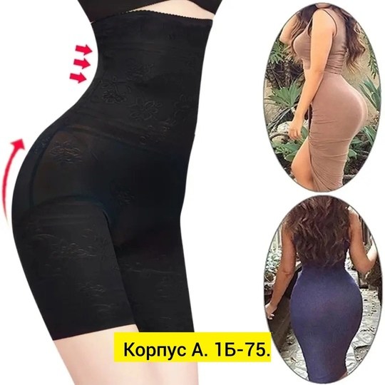 корректирующее белье,корректирующее белье для женщин,корректирующее белье трусы,утягивающее трусы,утягивающее белье трусы не на теле