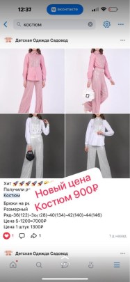 Костюм