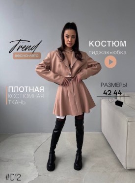 Костюм