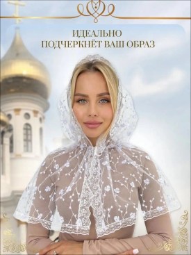 Платок