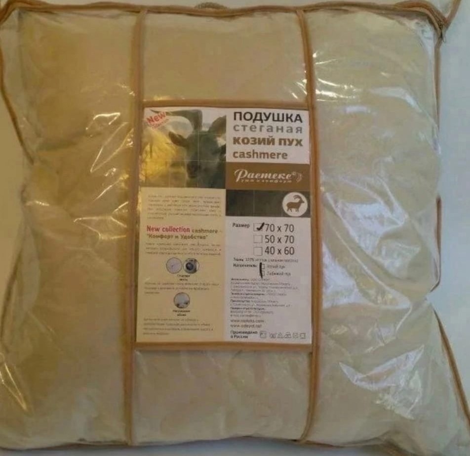 одеяло козий пух растекс,одеяло козий пух,одеяло стеганое,асика комфорт верблюжья шерсть одеяло,одеяло 150*210 верблюжья шерсть мостекс