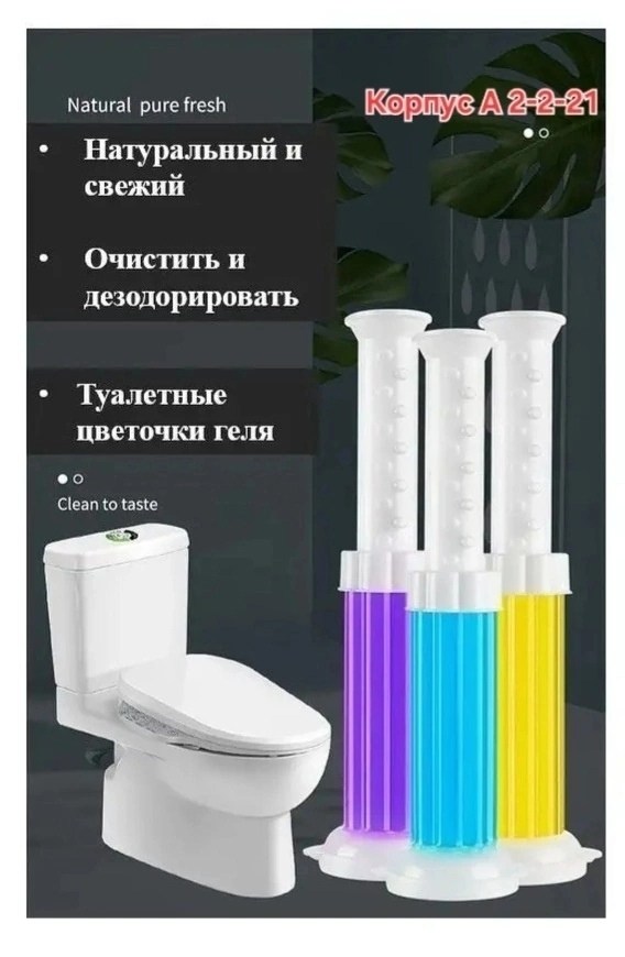 гель для унитаза,очистители для унитаза,ароматизированные гелевые стикеры для унитаза,освежитель воздуха для туалета,ароматизатор для туалета