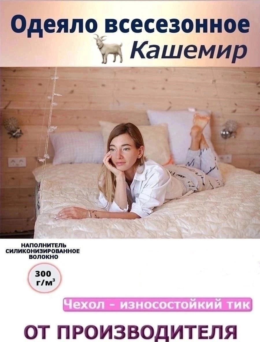 одеяло хлопок,одеяло летнее,одеяло стеганое,одеяло евро кашемир,теплое одеяло