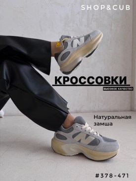 Кроссовки