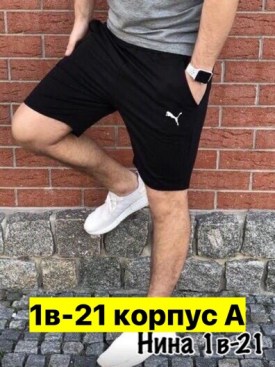 Шорты