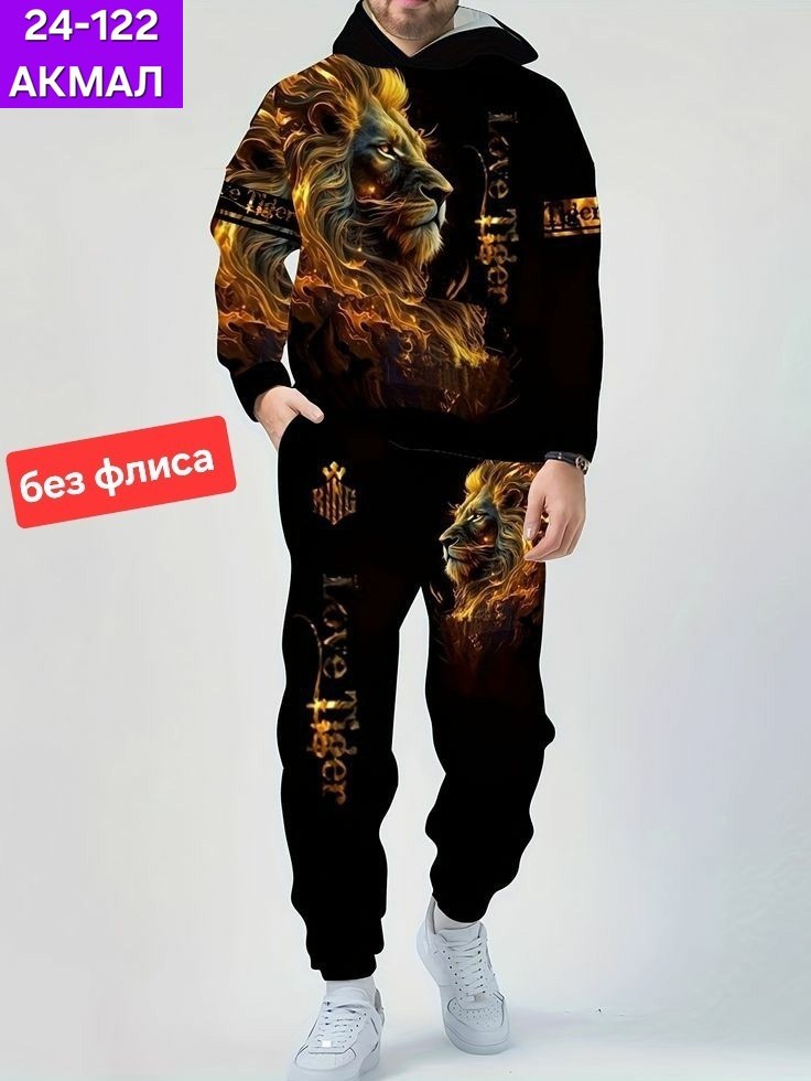 мужские спортивные костюмы,спортивный костюм с принтом мужской лев,костюм с принтом,спортивный костюм мужской спортивный костюм,костюмчик