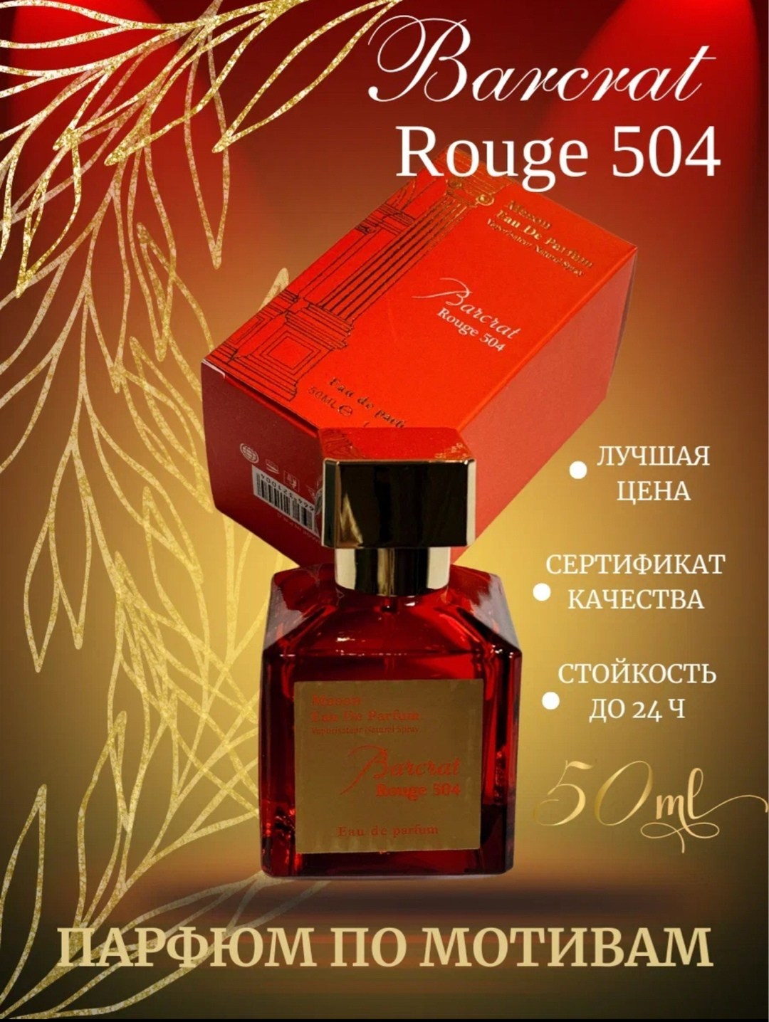 baccarat rouge 540 maison francis kurkdjian,парфюмерная вода baccarat rouge 540,francis kurkdjian baccarat rouge 540,kurkdjian baccarat rouge 540 extrait de parfum,baccarat rouge 540 extrait de parfum