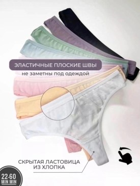 Нижнее белье